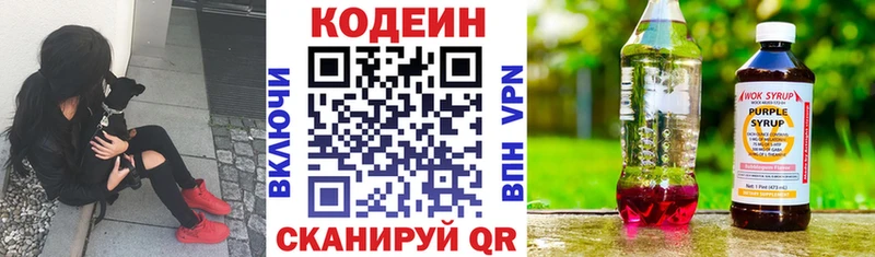 блэк спрут ССЫЛКА  Нариманов  Кодеиновый сироп Lean Purple Drank  купить закладку 